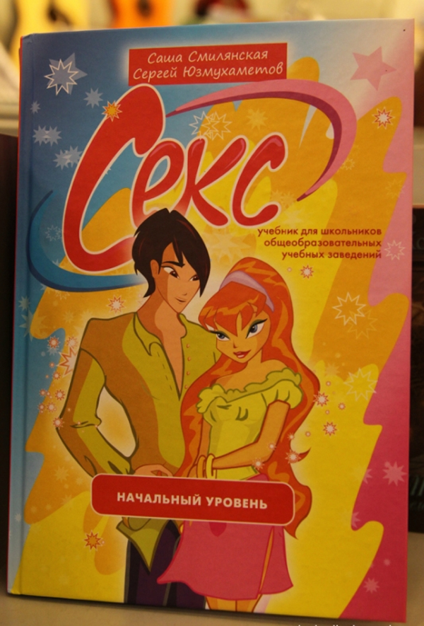seks ucebnik skolniki